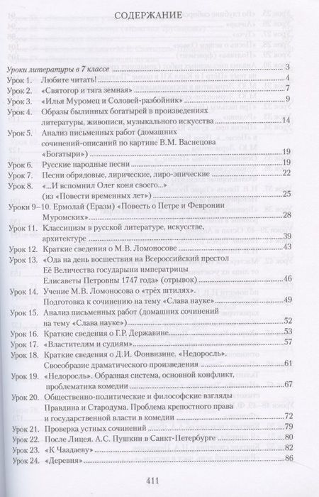 Фотография книги "Фаина Соловьева: Методическое пособие к учебнику Г.С. Меркина "Литература". 7 класс"