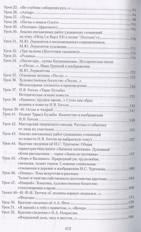 Фотография книги "Фаина Соловьева: Методическое пособие к учебнику Г.С. Меркина "Литература". 7 класс"