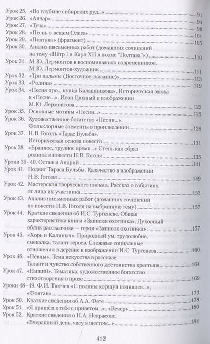 Фотография книги "Фаина Соловьева: Методическое пособие к учебнику Г.С. Меркина "Литература". 7 класс"
