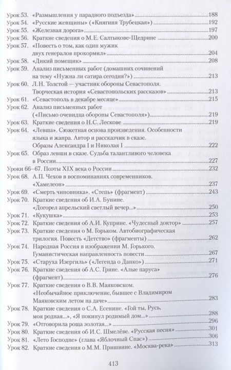 Фотография книги "Фаина Соловьева: Методическое пособие к учебнику Г.С. Меркина "Литература". 7 класс"