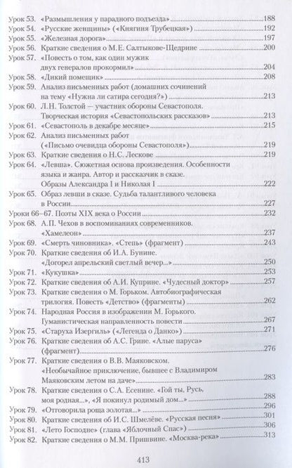 Фотография книги "Фаина Соловьева: Методическое пособие к учебнику Г.С. Меркина "Литература". 7 класс"