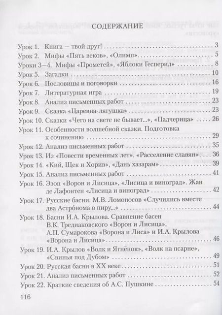 Фотография книги "Фаина Соловьева: Рабочая тетрадь к учебнику Г.С. Меркина "Литература" для 5 класса общеобразовательных организаций. В двух частях. Часть 1"