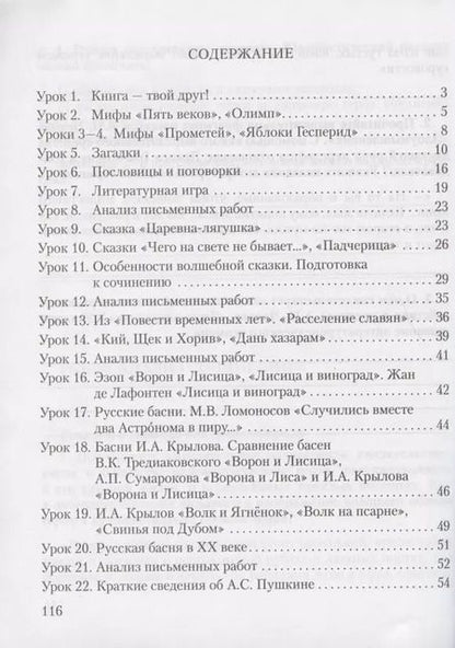 Фотография книги "Фаина Соловьева: Рабочая тетрадь к учебнику Г.С. Меркина "Литература" для 5 класса общеобразовательных организаций. В двух частях. Часть 1"