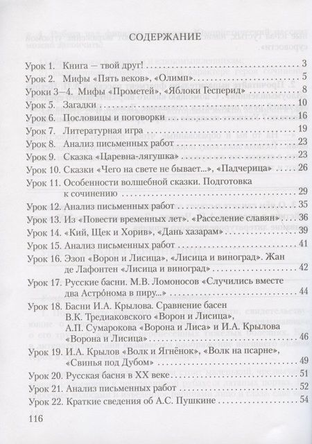 Фотография книги "Фаина Соловьева: Рабочая тетрадь к учебнику Г.С. Меркина "Литература" для 5 класса общеобразовательных организаций. В двух частях. Часть 1"
