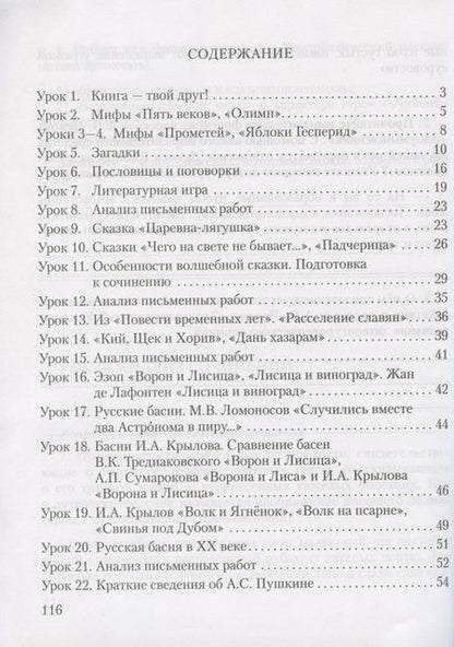 Фотография книги "Фаина Соловьева: Рабочая тетрадь к учебнику Г.С. Меркина "Литература" для 5 класса общеобразовательных организаций. В двух частях. Часть 1"