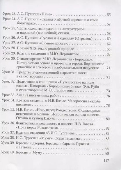 Фотография книги "Фаина Соловьева: Рабочая тетрадь к учебнику Г.С. Меркина "Литература" для 5 класса общеобразовательных организаций. В двух частях. Часть 1"