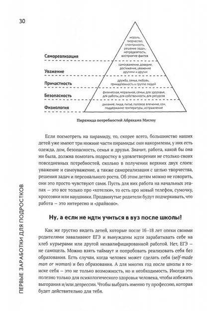 Фотография книги "Файнберг-Иванов, Джейн: "Недетские" деньги: 100500 способов заработать в 12-17 лет"