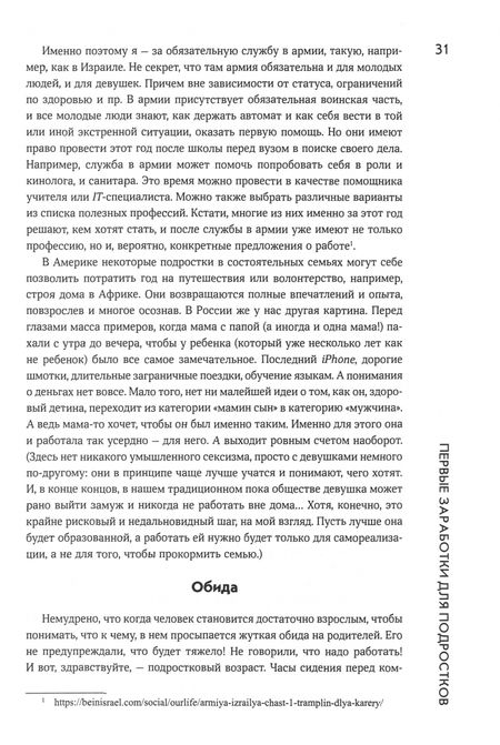 Фотография книги "Файнберг-Иванов, Джейн: "Недетские" деньги: 100500 способов заработать в 12-17 лет"