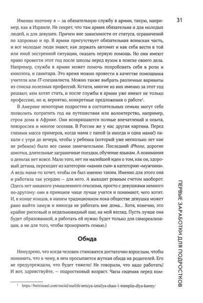 Фотография книги "Файнберг-Иванов, Джейн: "Недетские" деньги: 100500 способов заработать в 12-17 лет"