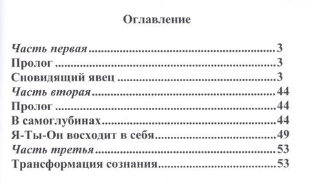 Фотография книги "Файнфельд ИгорьОбменяемся гробами. Медитативная повесть"