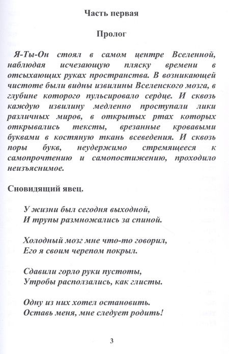 Фотография книги "Файнфельд ИгорьОбменяемся гробами. Медитативная повесть"