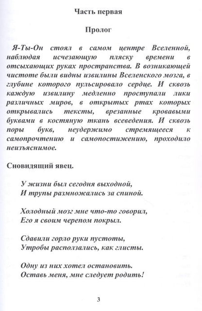 Фотография книги "Файнфельд ИгорьОбменяемся гробами. Медитативная повесть"