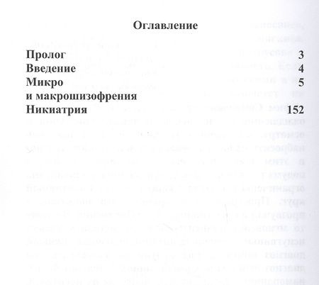 Фотография книги "Файнфельд: Никофрения"