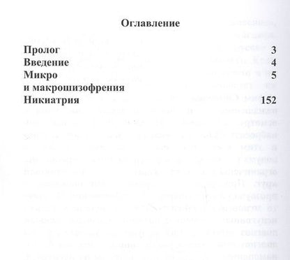 Фотография книги "Файнфельд: Никофрения"