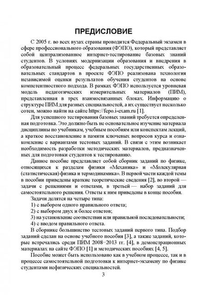 Фотография книги "Файруза Сабирова: Физика. Сборник тестовых задач. Механика. Молекулярная статистическая физика"