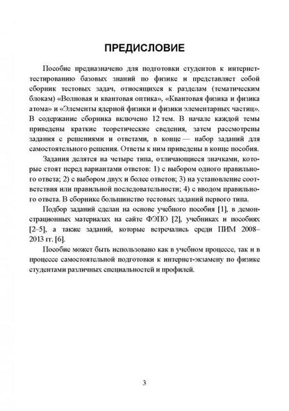 Фотография книги "Файруза Сабирова: Физика. Сборник тестовых задач. Оптика. Квантовая физика. Учебное пособие для СПО"