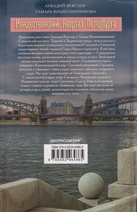 Фотография книги "Файвишевич, Яковлевна: Рождественский квартал Петербурга. Кавалергардская улица, Смольная набережная, улица Смольного, Смольный проспект"