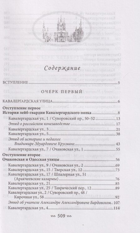 Фотография книги "Файвишевич, Яковлевна: Рождественский квартал Петербурга. Кавалергардская улица, Смольная набережная, улица Смольного, Смольный проспект"