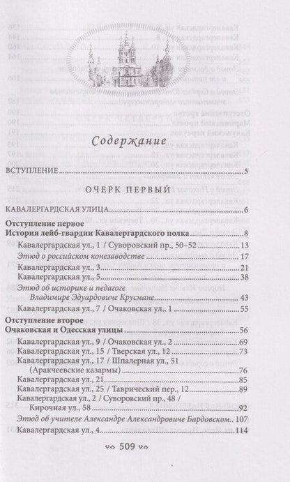 Фотография книги "Файвишевич, Яковлевна: Рождественский квартал Петербурга. Кавалергардская улица, Смольная набережная, улица Смольного, Смольный проспект"