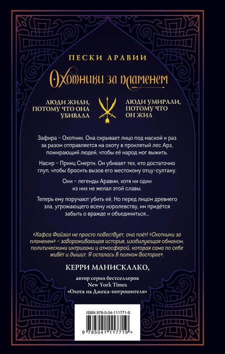 Фотография книги "Файзал: Охотники за пламенем"