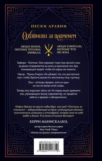 Фотография книги "Файзал: Охотники за пламенем"