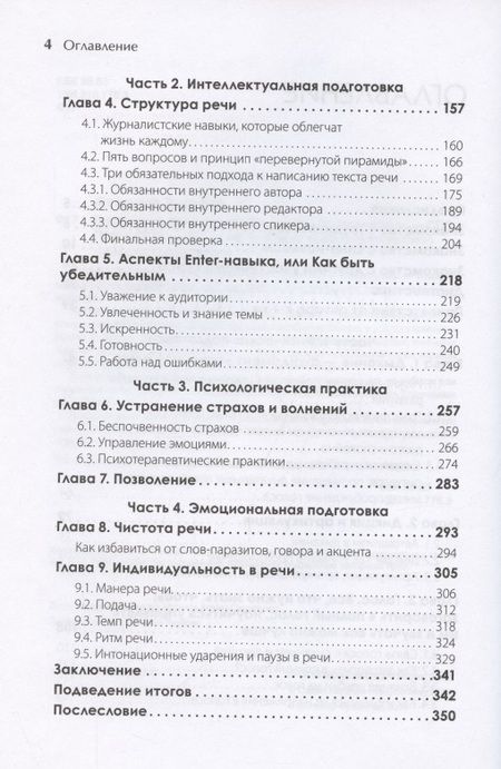 Фотография книги "Файзиева: Enter-навык. Как достигать большего, убеждая словом"
