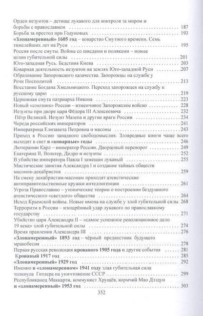 Фотография книги "Факты истории формируются не только людьми и Богом"