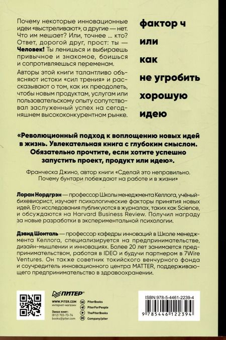 Фотография книги "Фактор Ч, или Как не угробить хорошую идею"