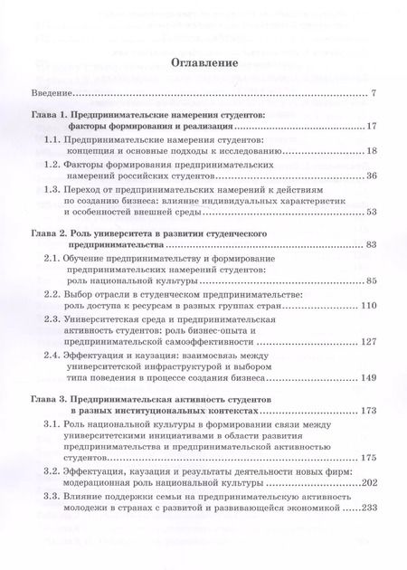 Фотография книги "Факторы формирования предпринимательской активности студентов"