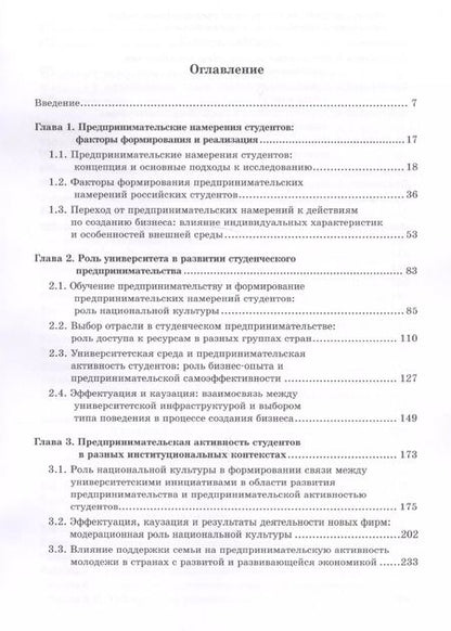 Фотография книги "Факторы формирования предпринимательской активности студентов"