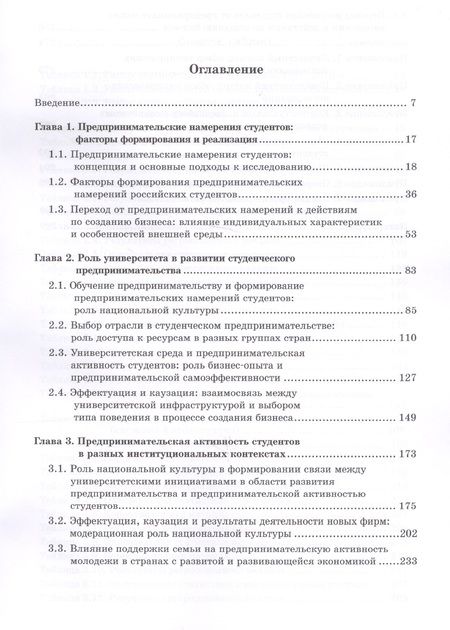 Фотография книги "Факторы формирования предпринимательской активности студентов"