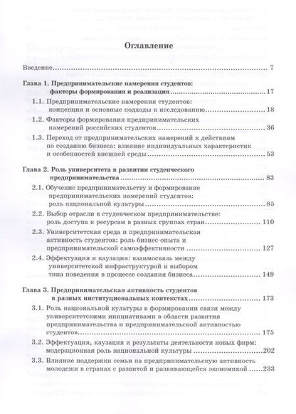 Фотография книги "Факторы формирования предпринимательской активности студентов"