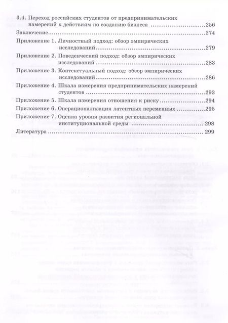 Фотография книги "Факторы формирования предпринимательской активности студентов"