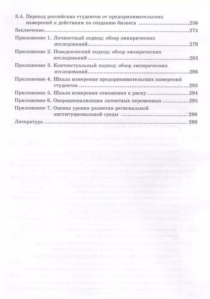Фотография книги "Факторы формирования предпринимательской активности студентов"