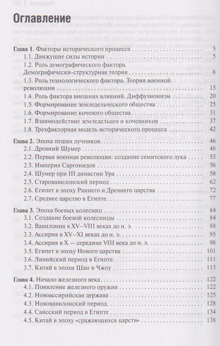 Фотография книги "Факторный анализ исторического процесса. Исторический опыт традиционных обществ Востока. 2-е издание"