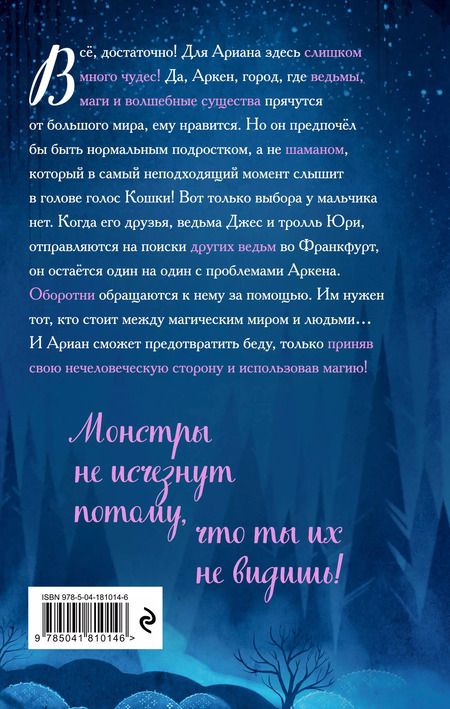 Фотография книги "Фальк Хольцапфель: Дом белого ворона (#2)"