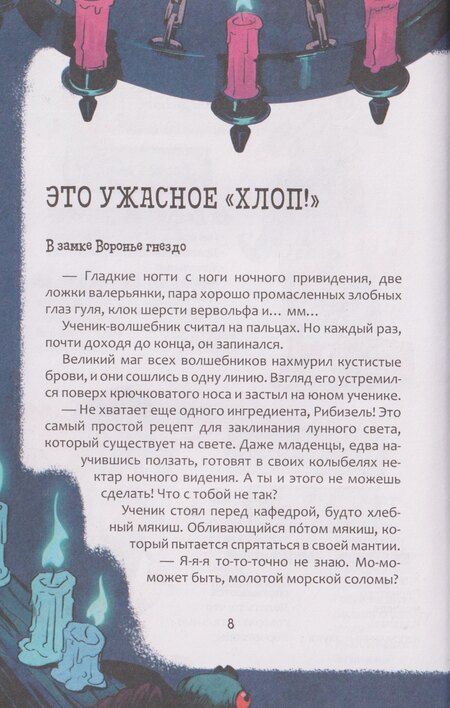 Фотография книги "Фальк Хольцапфель: Школа неловкого волшебства. Как расколдовать директора"