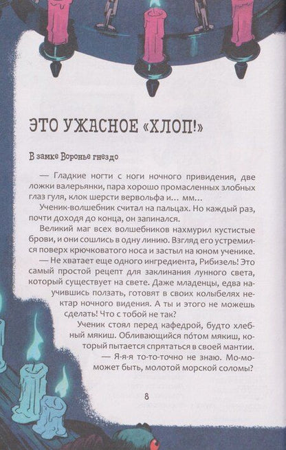 Фотография книги "Фальк Хольцапфель: Школа неловкого волшебства. Как расколдовать директора"