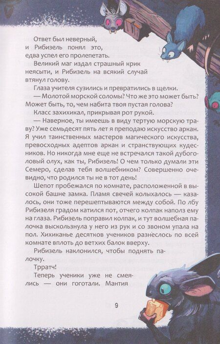 Фотография книги "Фальк Хольцапфель: Школа неловкого волшебства. Как расколдовать директора"