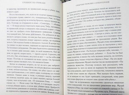 Фотография книги "Фалкс, Тонер: Upgrade по-римски. Руководство для варваров"