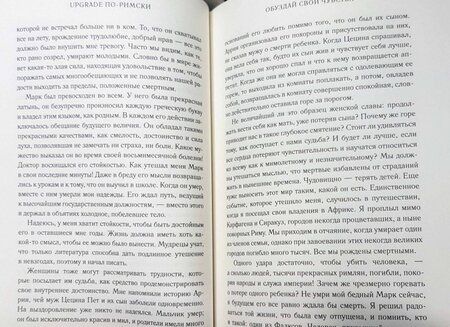 Фотография книги "Фалкс, Тонер: Upgrade по-римски. Руководство для варваров"