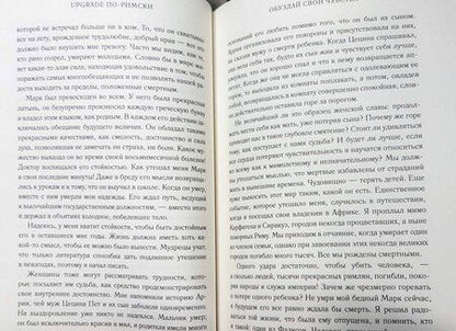Фотография книги "Фалкс, Тонер: Upgrade по-римски. Руководство для варваров"