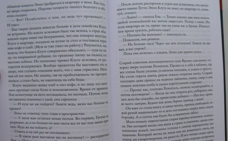 Фотография книги "Фаллада: Один в Берлине. (Каждый умирает в одиночку)"