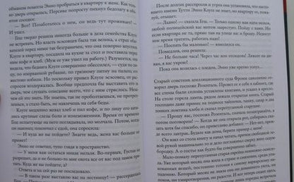 Фотография книги "Фаллада: Один в Берлине. (Каждый умирает в одиночку)"