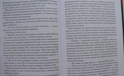 Фотография книги "Фаллада: Один в Берлине. (Каждый умирает в одиночку)"