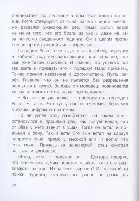 Фотография книги "Фаллада: Томас и его папа"