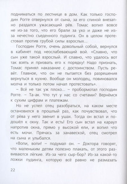 Фотография книги "Фаллада: Томас и его папа"