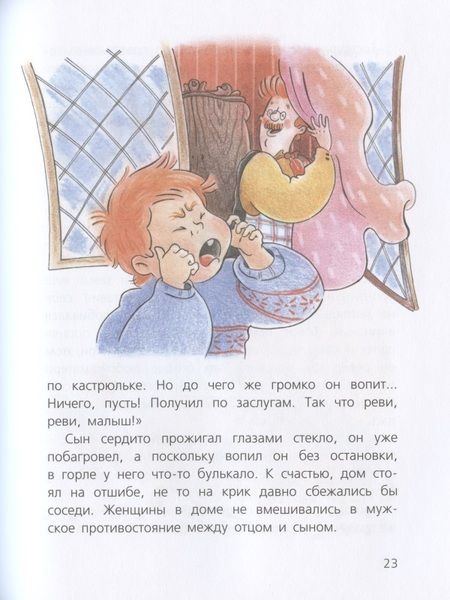 Фотография книги "Фаллада: Томас и его папа"