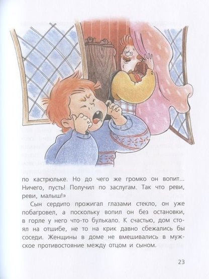 Фотография книги "Фаллада: Томас и его папа"