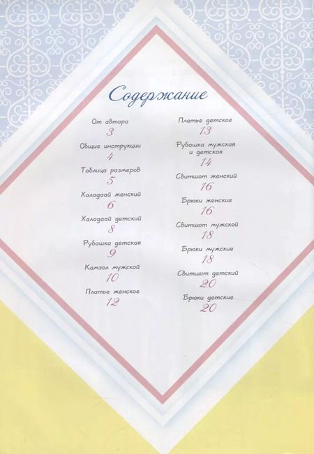 Фотография книги "Family Look по-якутски"